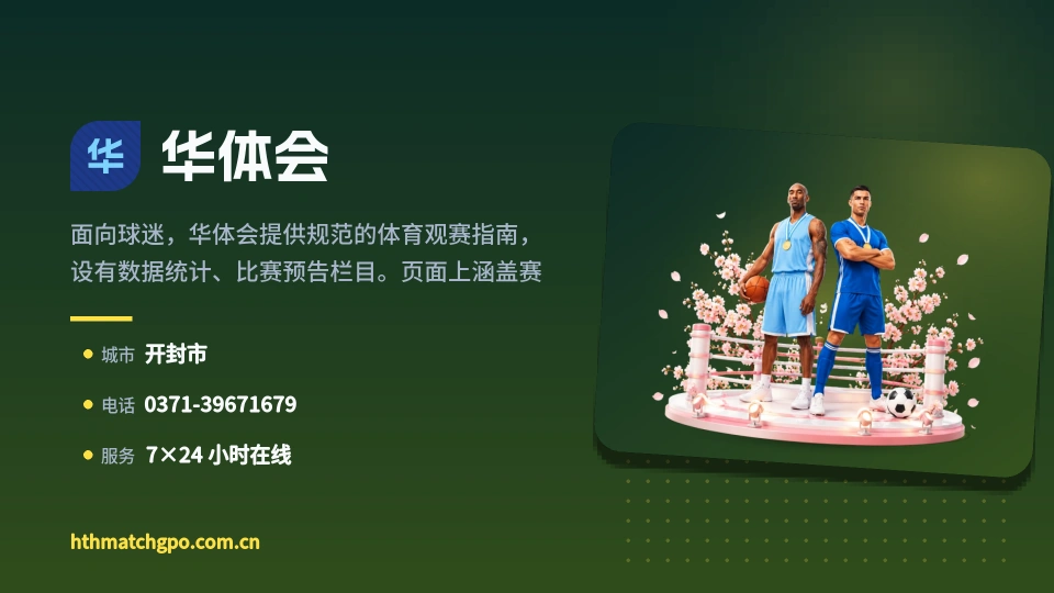 初识华体会